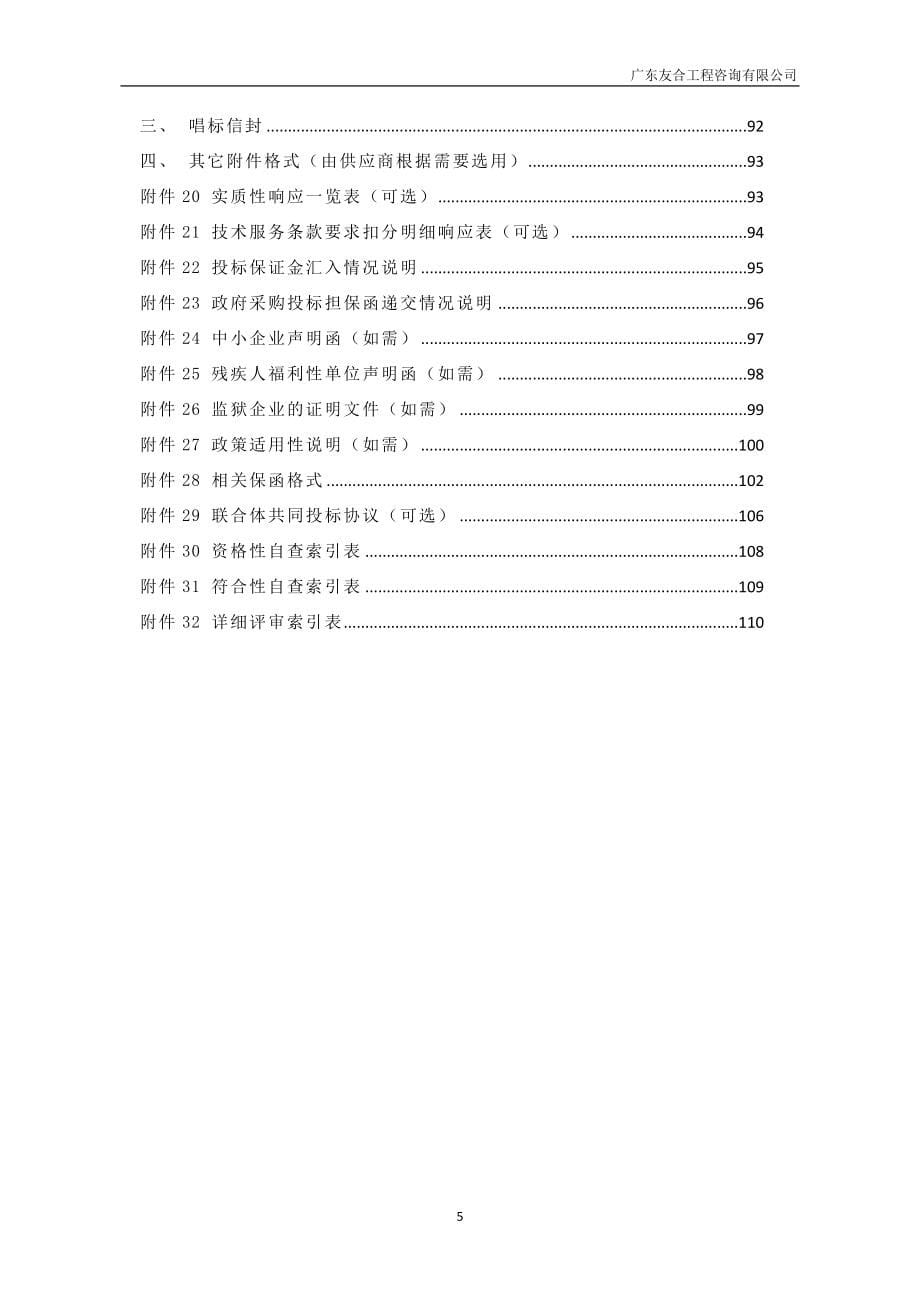 东莞市厚街镇社区卫生服务中心保洁及药品物料运送服务项目招标文件_第5页