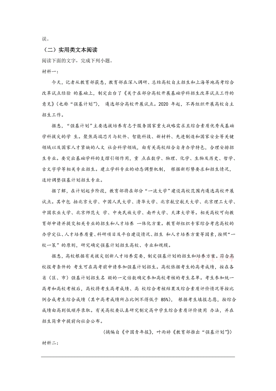 内蒙古通辽市2019-2020学年高二下学期期中考试语文试题 Word版含解析_第4页