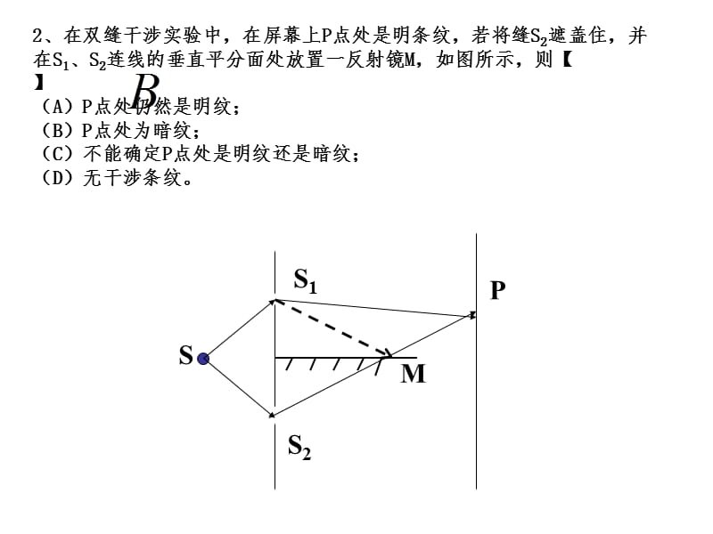 光学教程干涉习题培训教材_第2页