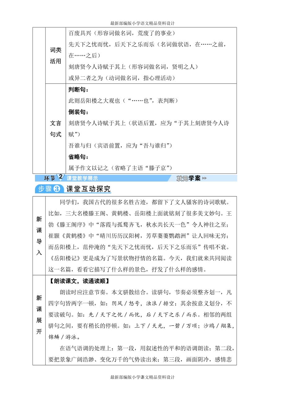 最新部编版九年级上册语文10 岳阳楼记精品教案_第3页