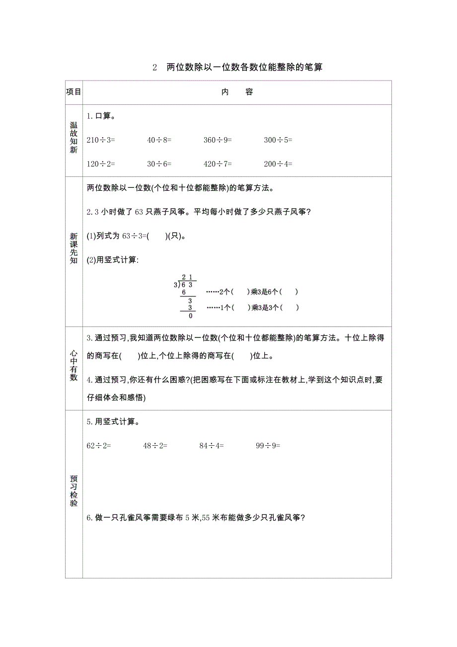 青岛版（六年制）三年级上册数学教学案 2　两位数除以一位数各数位能整除的笔算_第1页
