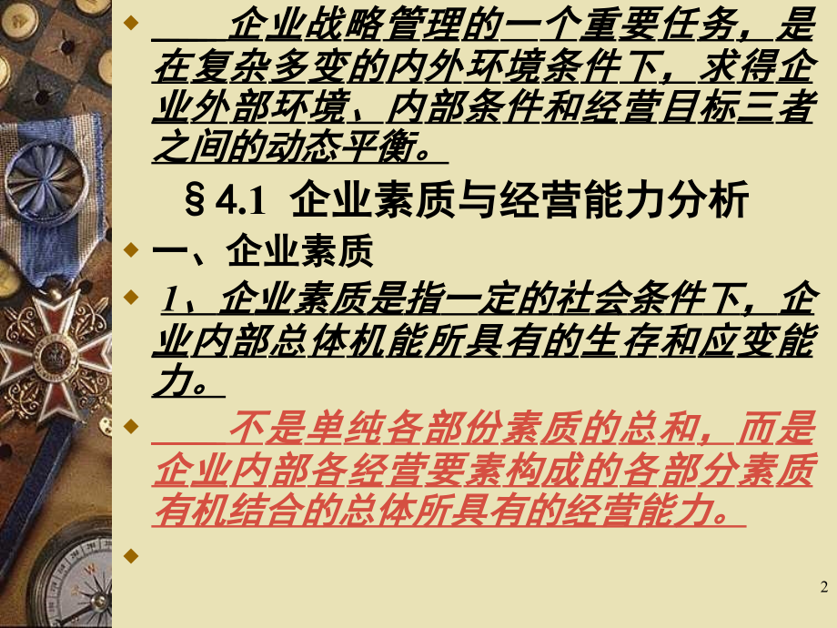 第四章企业内部条件分析复习课程_第2页