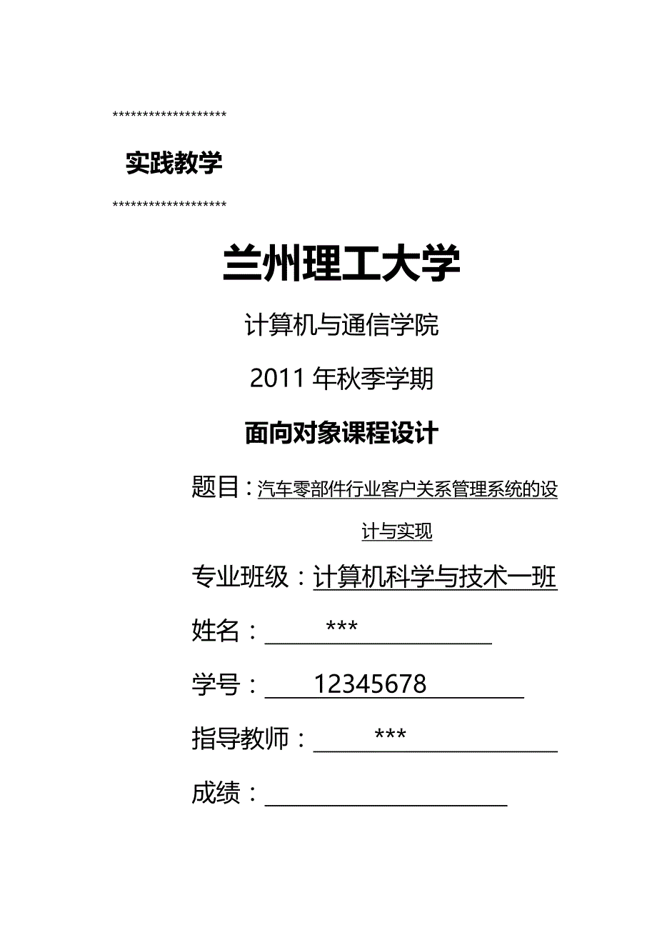 CRM客户关系兰州理工大学C汽车零部件行业客户关系管理系统的设计_第2页