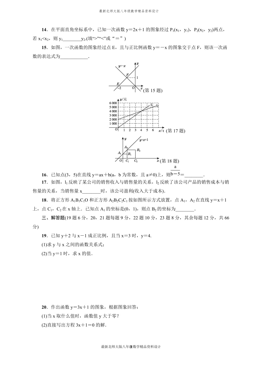 最新北师大版八年级上册数学第4章达标检测卷_第3页