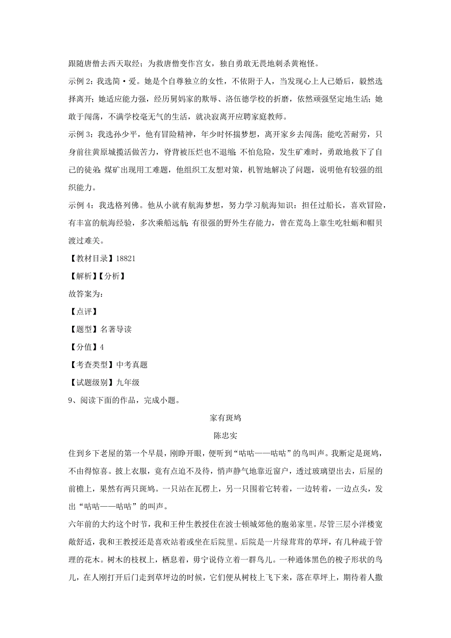 浙江省杭州市2020年中考语文真题试卷_第4页