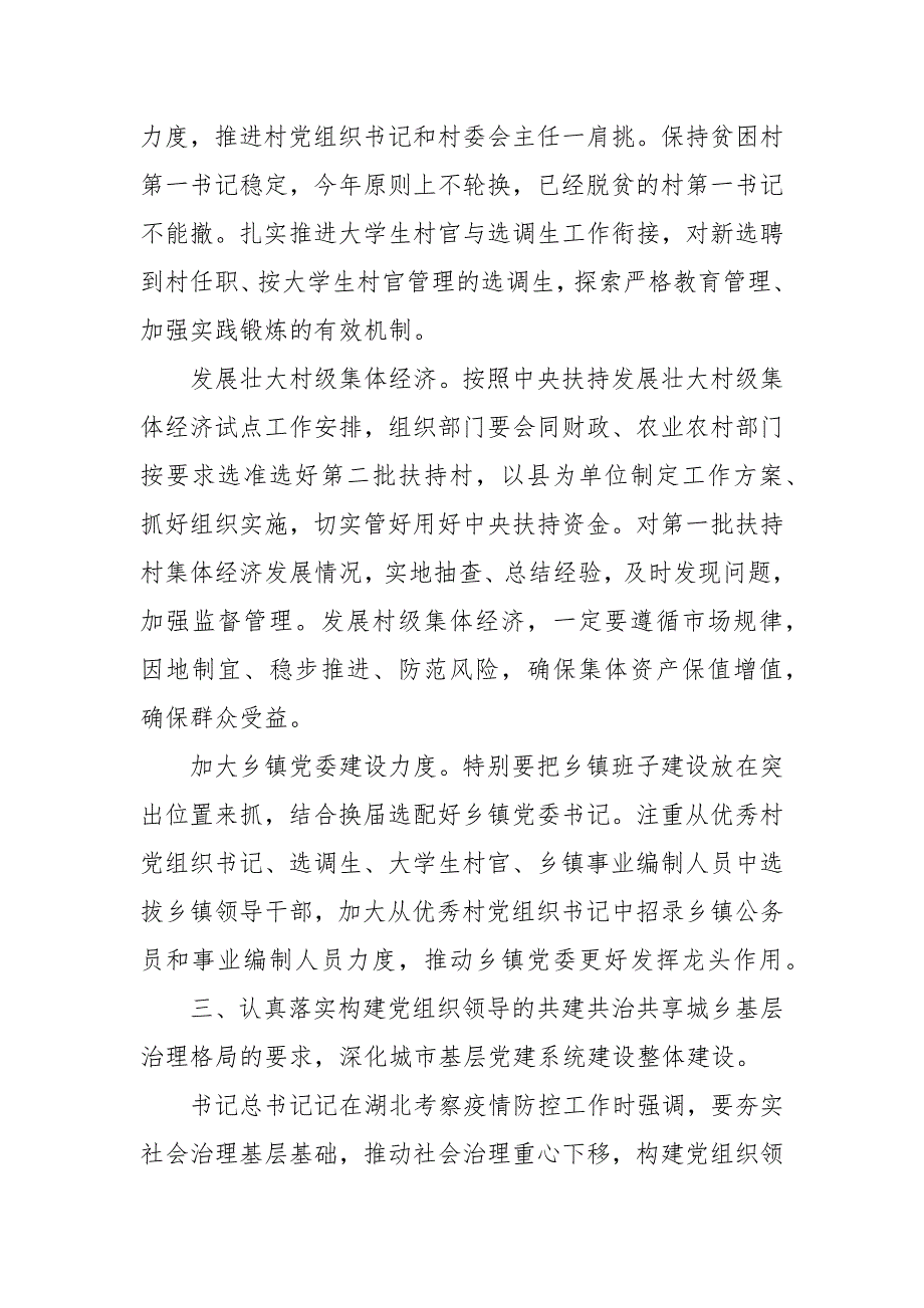 20XX年基层党建工作重点任务（二）_第4页