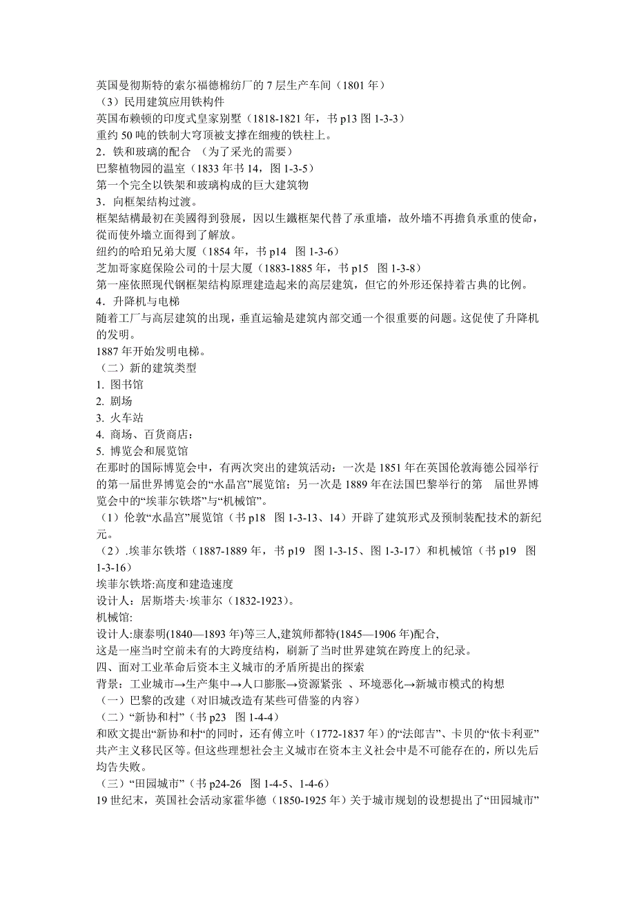 外国近现代建筑史复习纲要_第4页