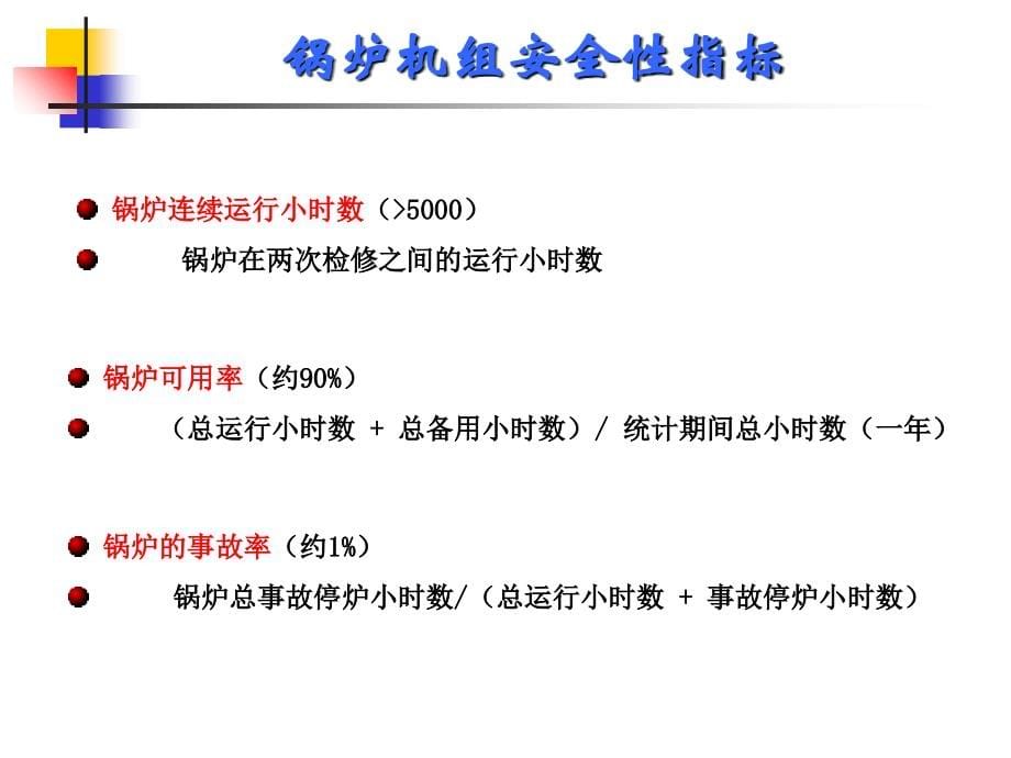 电站锅炉原理教学案例_第5页