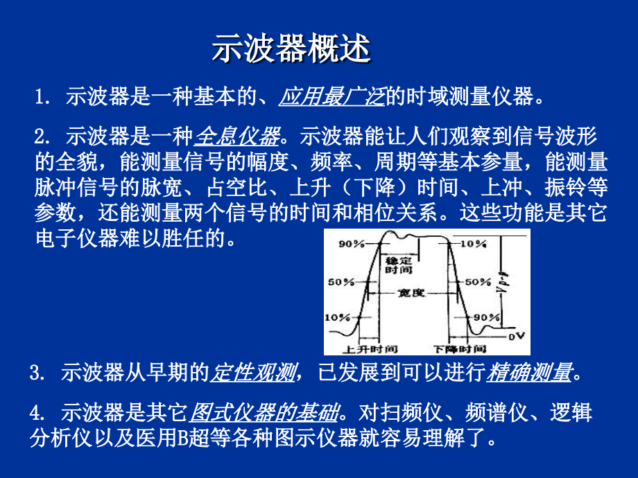 电子测量第3章示波测试和测量技术讲义教材_第3页