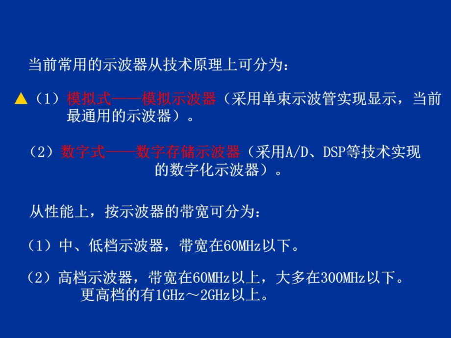 电子测量第3章示波测试和测量技术讲义教材_第4页