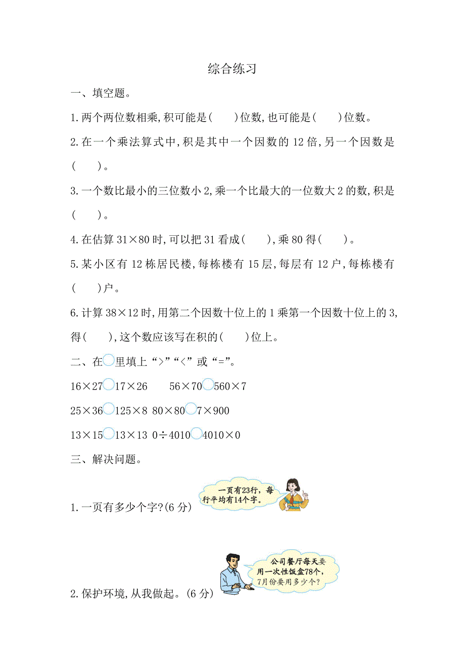 青岛版（五年制）小学三年级上册数学课时练习含答案7.5 综合练习_第1页