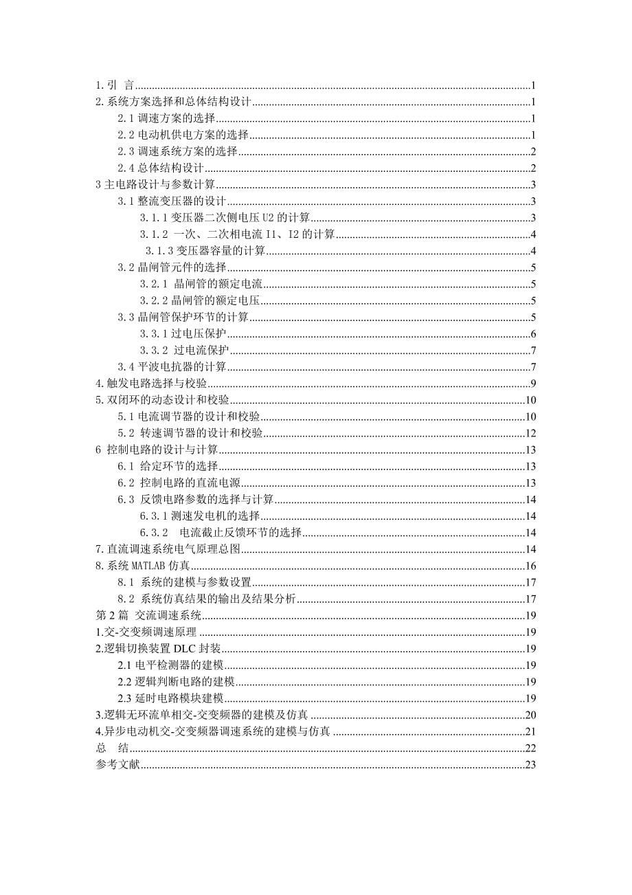 基于Z2-81型电机 电机传动控制系统课程设计_第5页