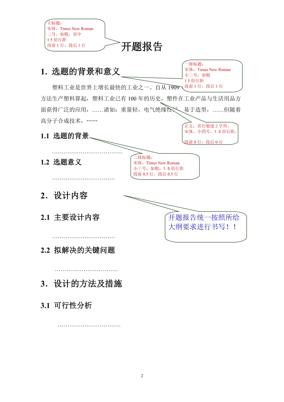 机械设计工艺夹具设计开题报告(含文献综述、外文翻译)_第2页