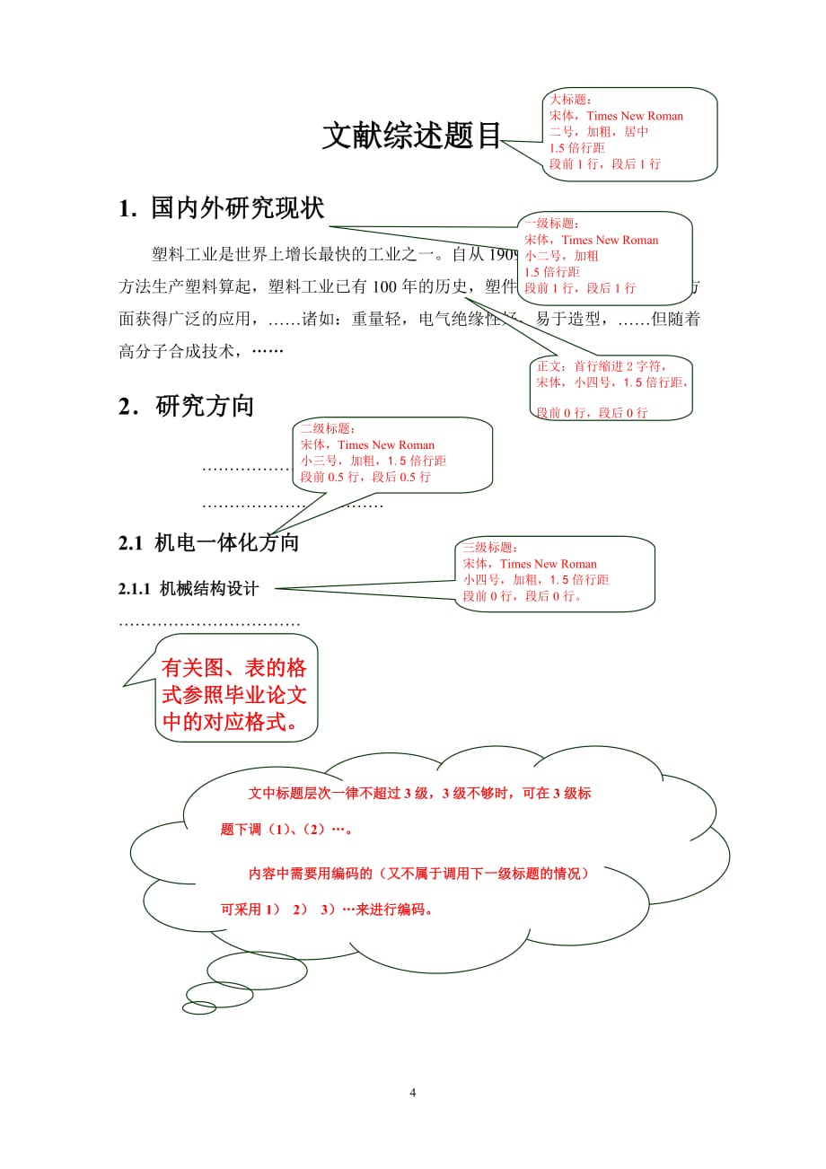 机械设计工艺夹具设计开题报告(含文献综述、外文翻译)_第4页