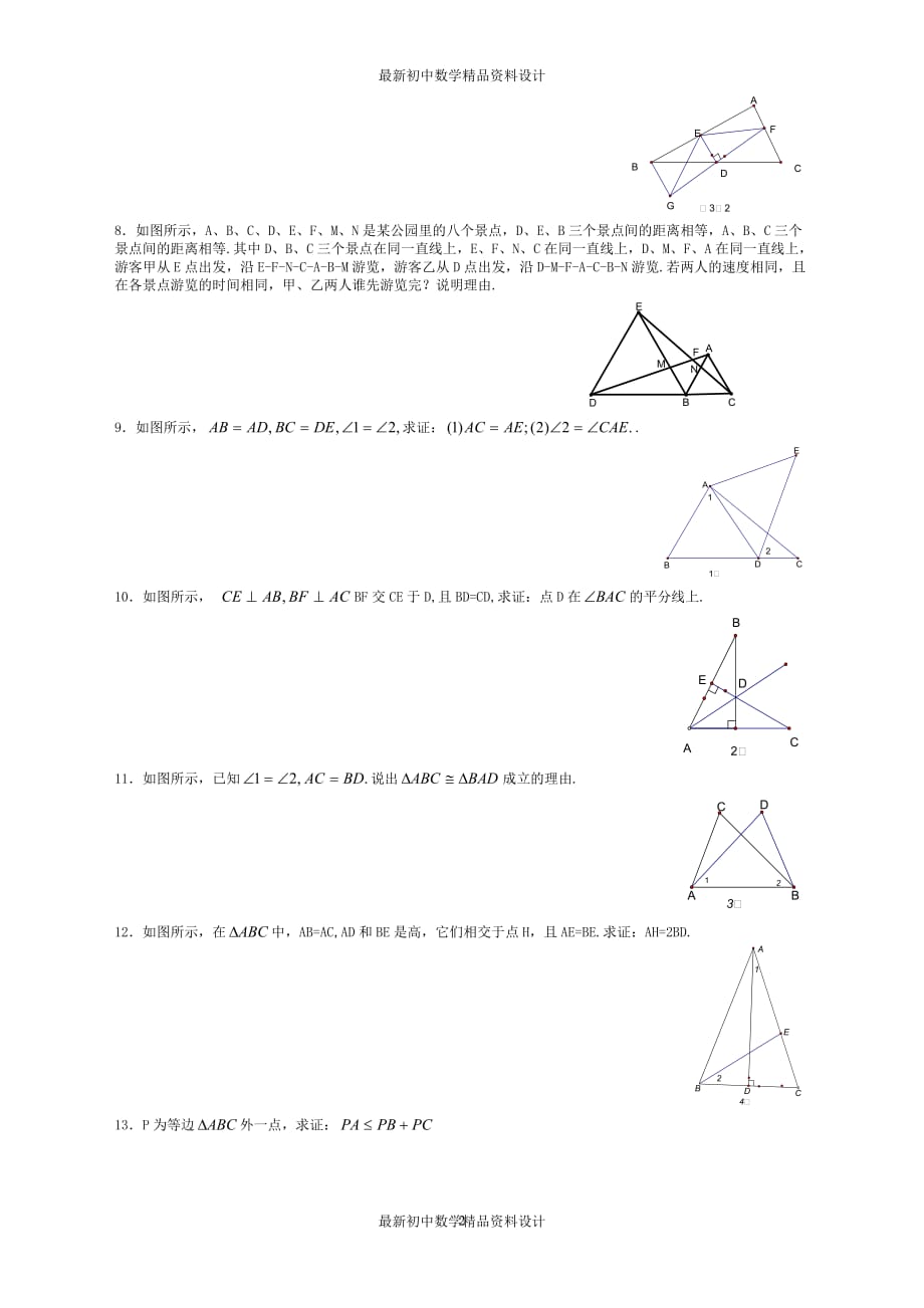初中数学同步试题--第11章 全等三角形---全等三角形证明题汇编07_第2页