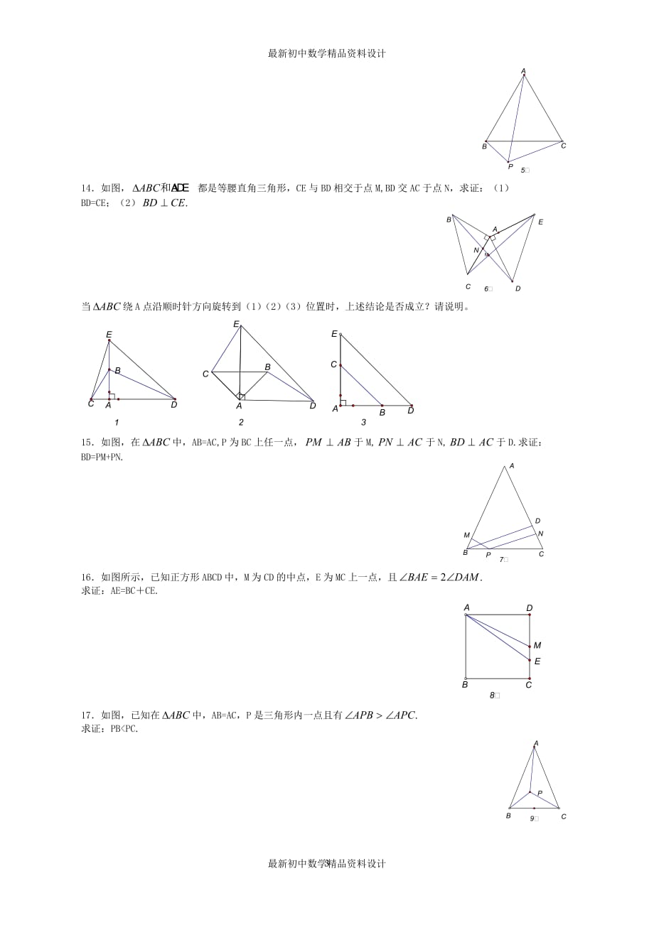 初中数学同步试题--第11章 全等三角形---全等三角形证明题汇编07_第3页
