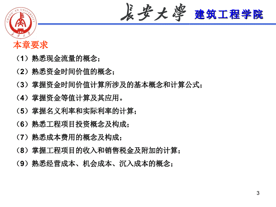 工程经济第二章现金流量与资金的等值计算S演示教学_第3页