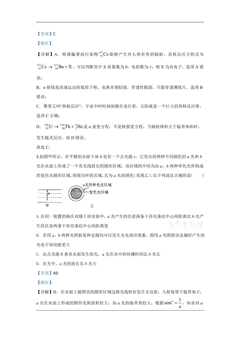 天津市耀华中学2020届高三下学期第二次模拟考试物理试题 Word版含解析_第2页