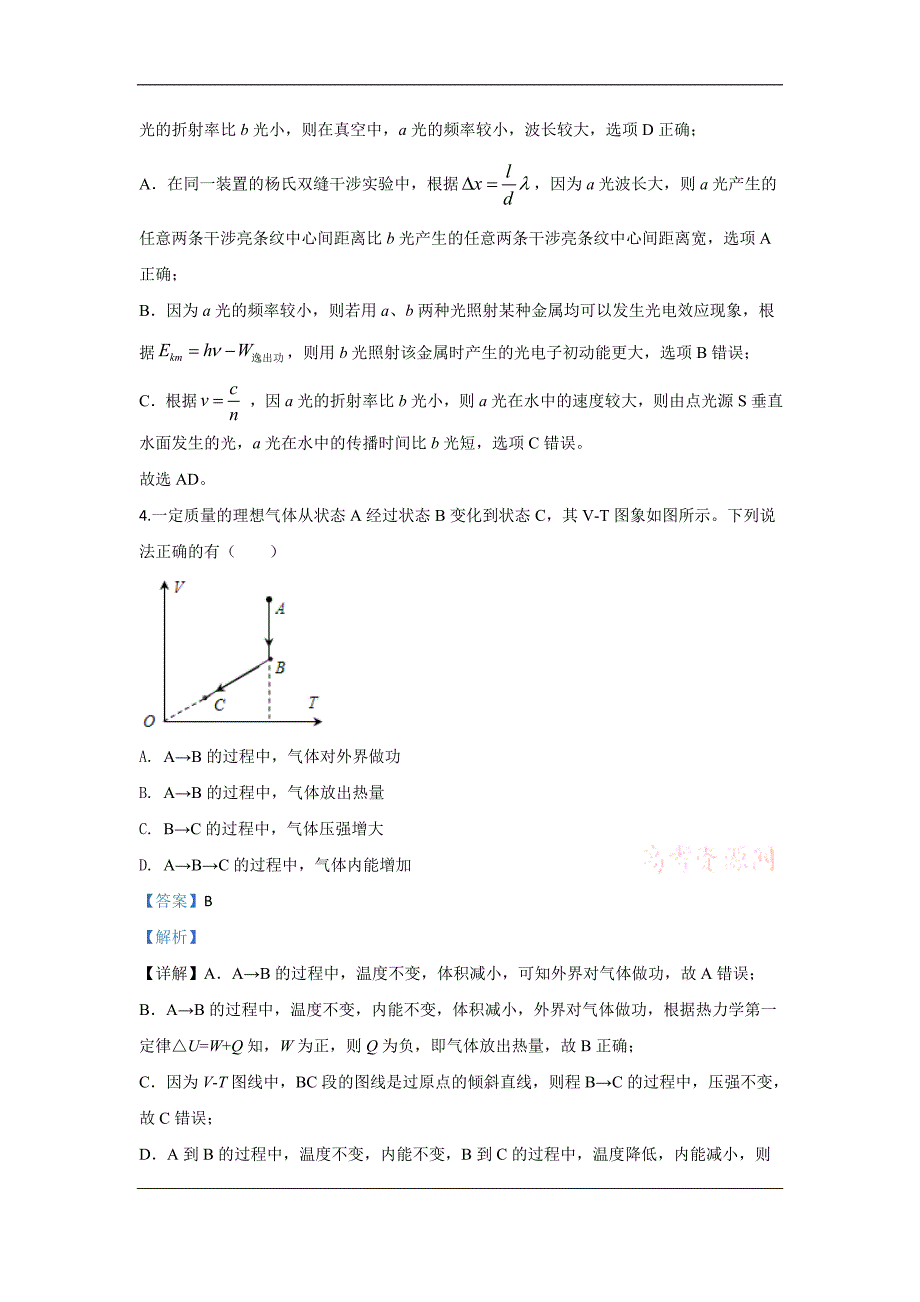 天津市耀华中学2020届高三下学期第二次模拟考试物理试题 Word版含解析_第3页