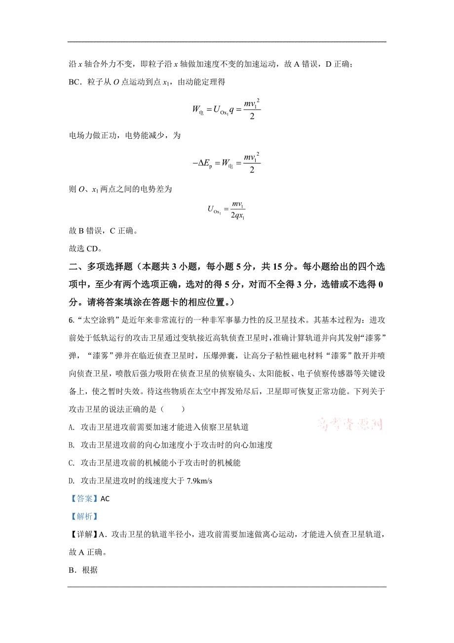 天津市耀华中学2020届高三下学期第二次模拟考试物理试题 Word版含解析_第5页