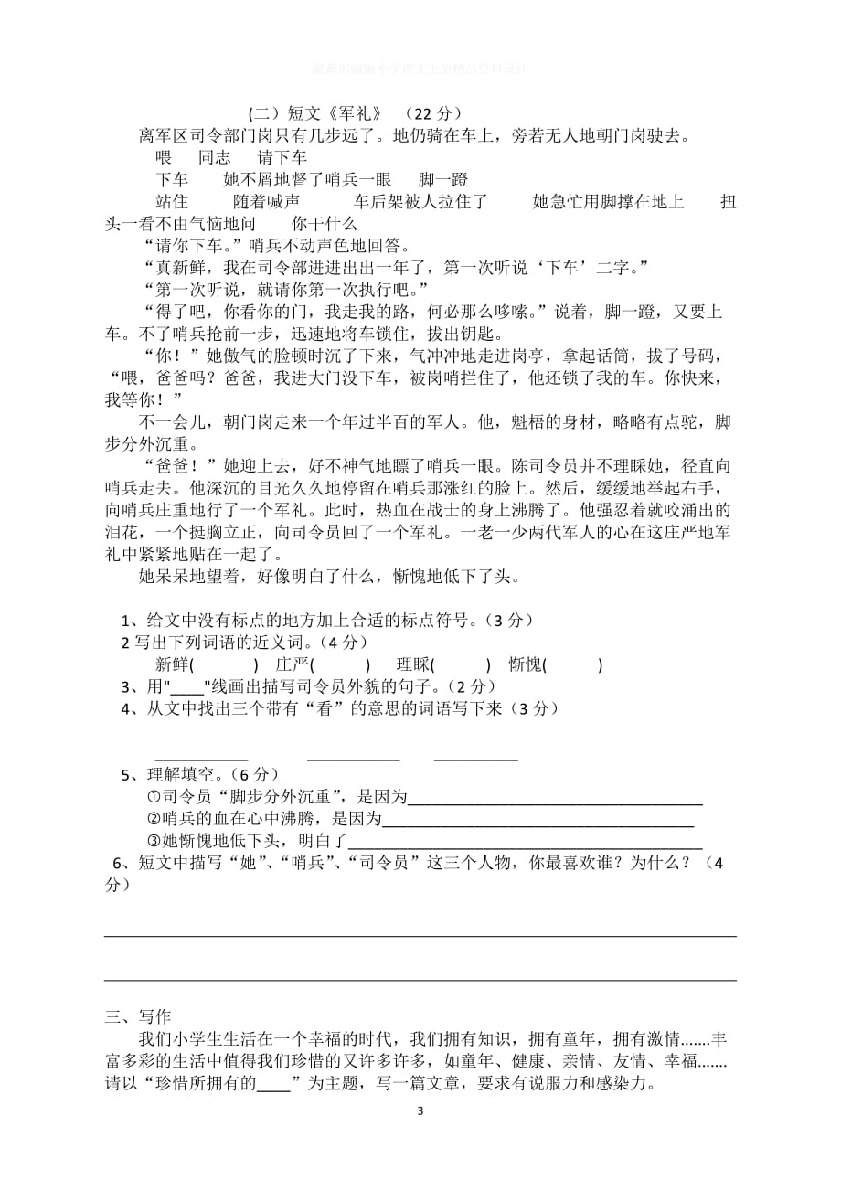 部编版上学期小学五年级语文第七单元综合练习题_第3页