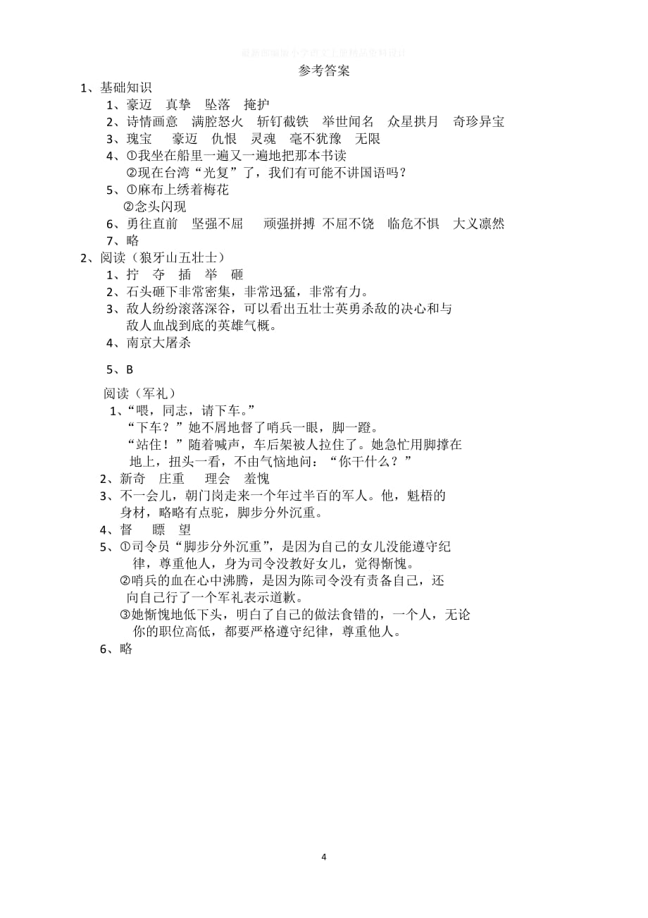 部编版上学期小学五年级语文第七单元综合练习题_第4页