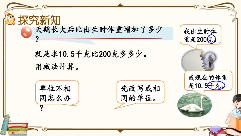 青岛版（六年制）四年级上册数学《 5.6 名数的改写》教学课件_第3页