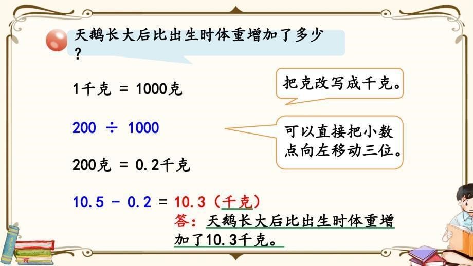 青岛版（六年制）四年级上册数学《 5.6 名数的改写》教学课件_第5页