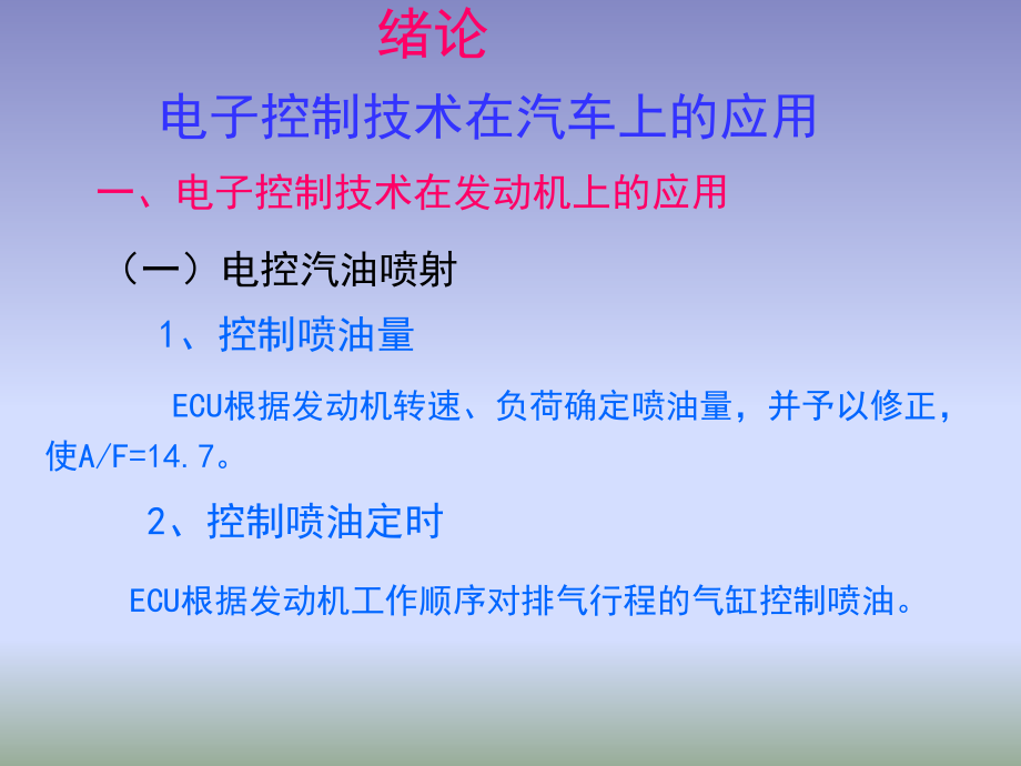 发动机电控技术资料教程_第3页