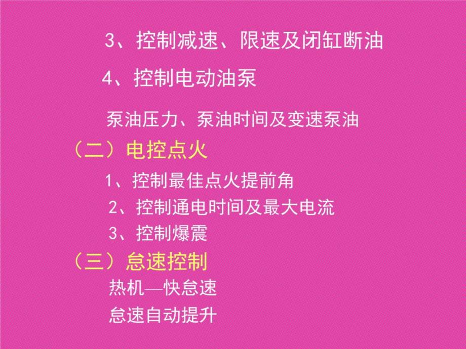 发动机电控技术资料教程_第4页