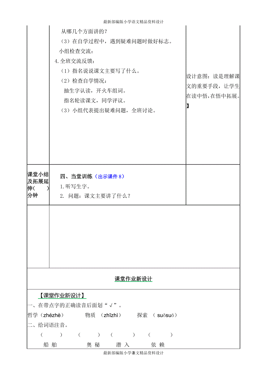 最新部编版小学四年级上册语文7 呼风唤雨的世纪-教案_第3页