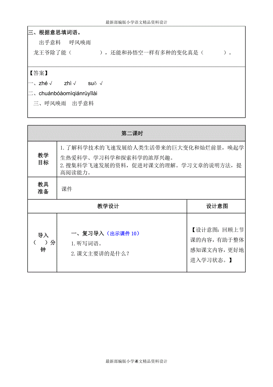 最新部编版小学四年级上册语文7 呼风唤雨的世纪-教案_第4页