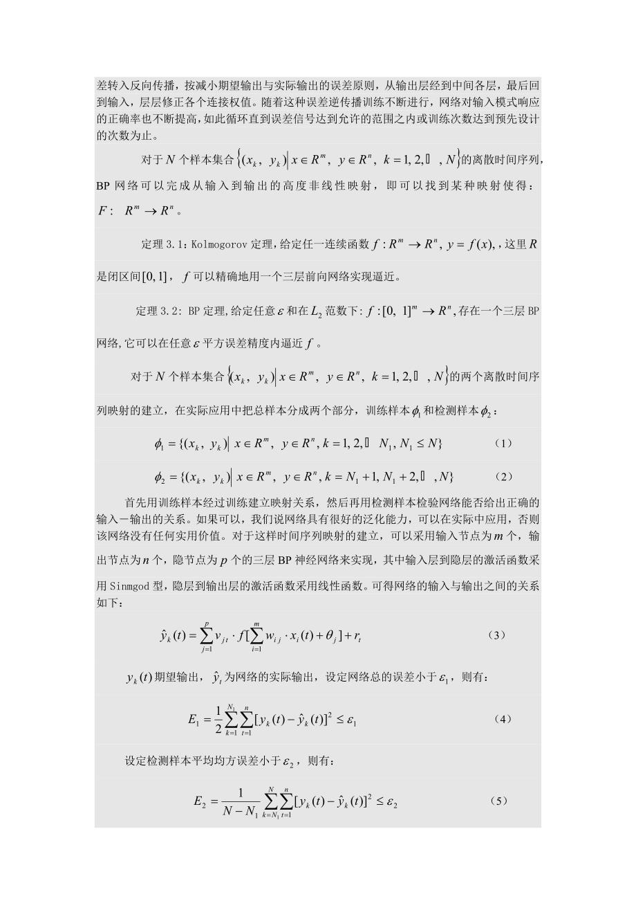 基于遗传算法的BP神经网络气象预报建模_第2页