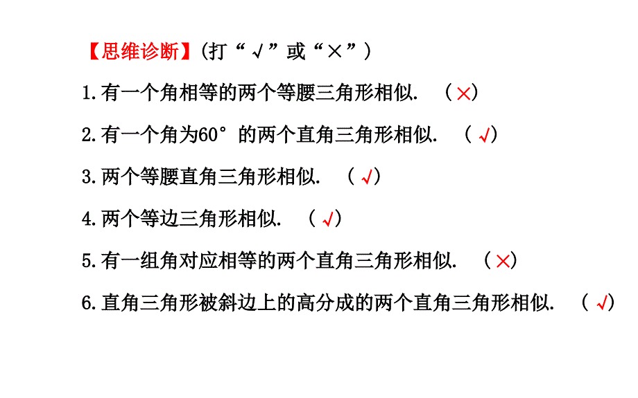 山东省烟台第四中学人教版九年级数学下册课件：27.2.1.3 相似三角形的判定_第4页