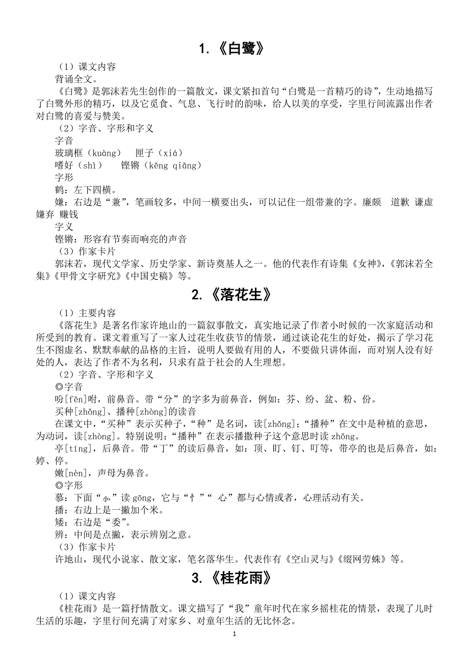 小学语文部编版五年级上册全册学生预习手册_第2页