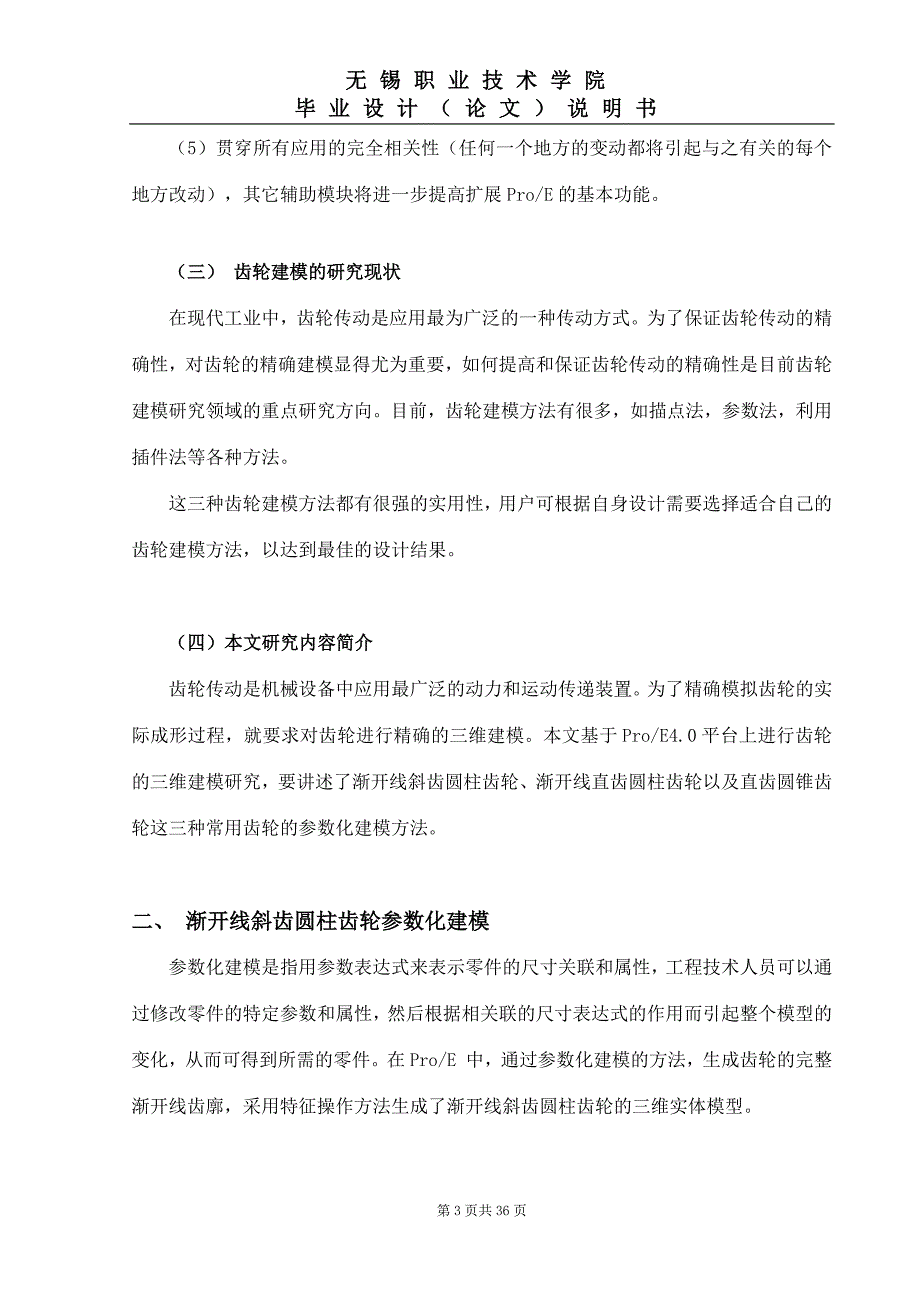 基于Proe_的齿轮建模研究_第3页