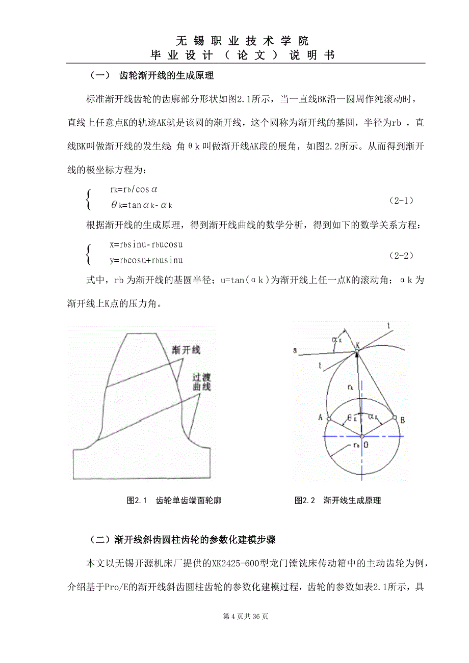 基于Proe_的齿轮建模研究_第4页