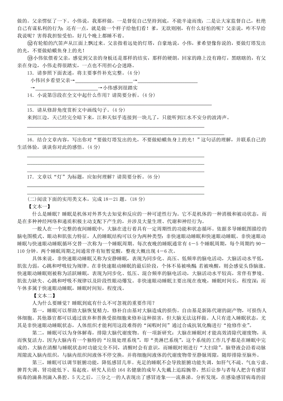 重庆市2020届中考语文模拟试卷_第4页