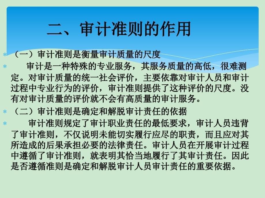 审计准则 第二章课件_第5页