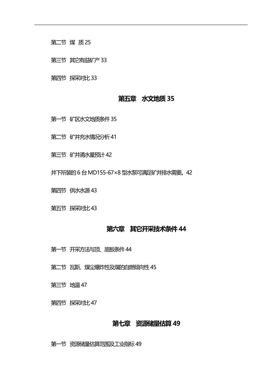 冶金行业吕沟煤矿地质报告_第5页