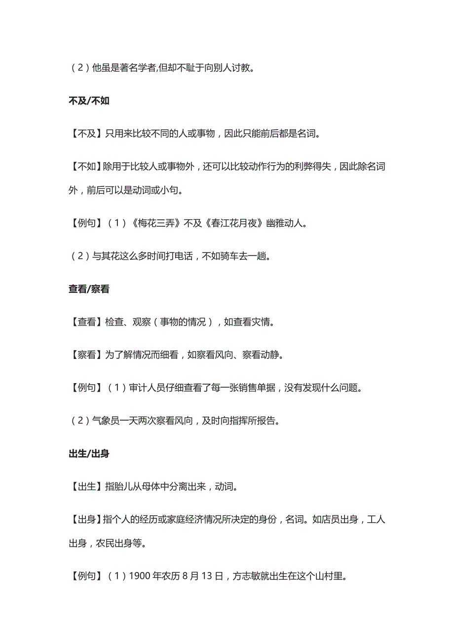 高考语文-常见词语辨析(全)_第3页