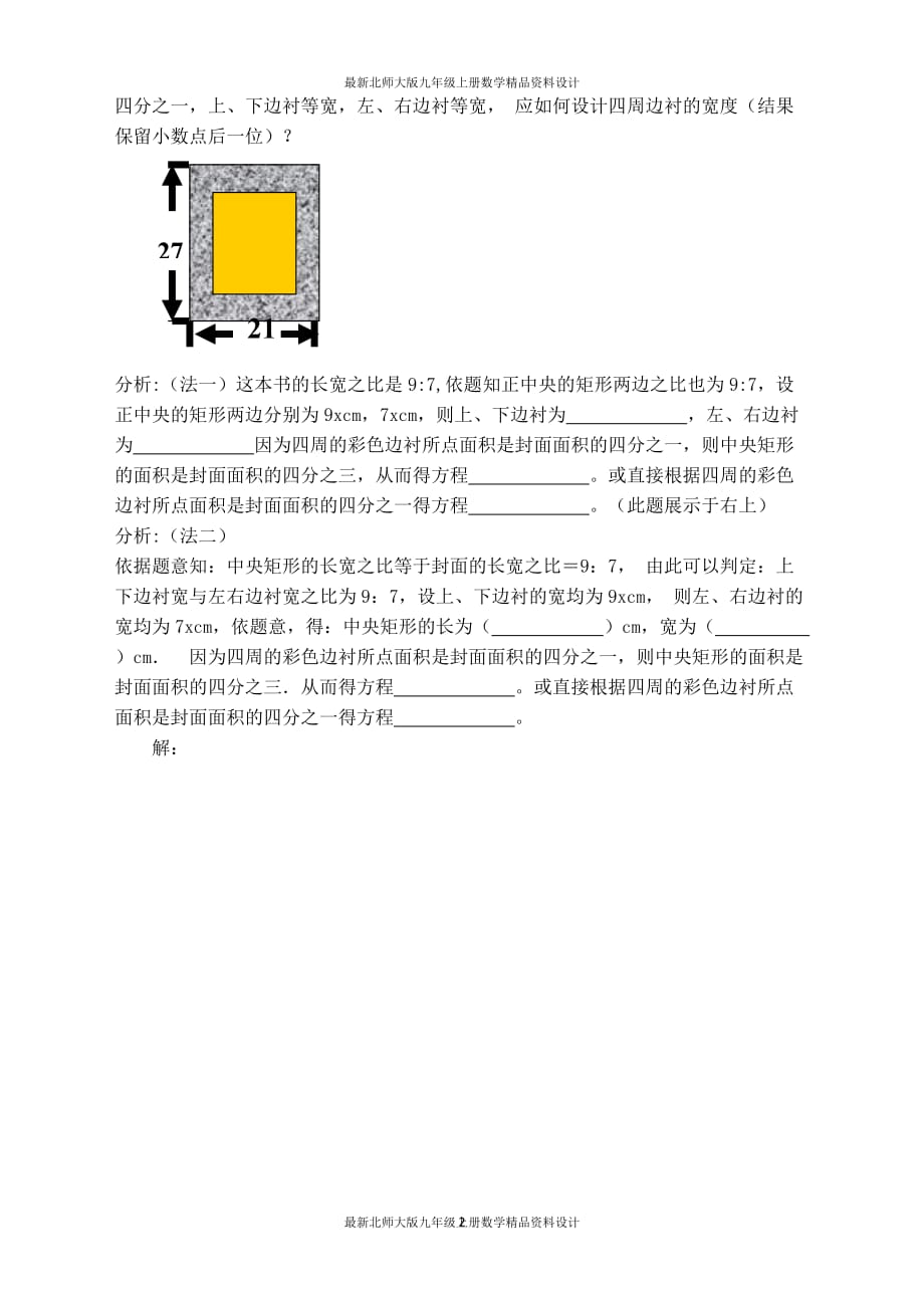 最新北师大版九年级上册数学【学案】实际问题与一元二次方程（2）_第2页