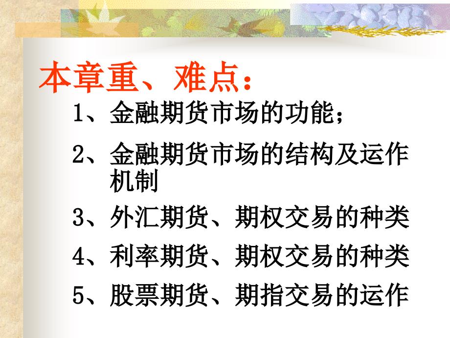 第十四章金融期货市场D教学提纲_第3页