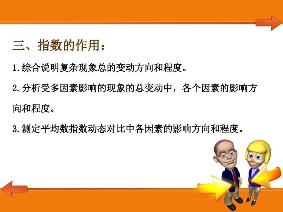 第七章统计指数电子教案_第5页