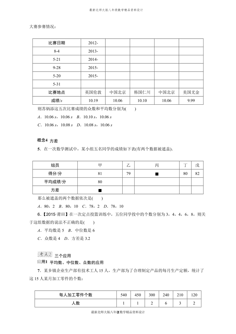 最新北师大版八年级上册数学全章热门考点整合应用 (3)_第2页