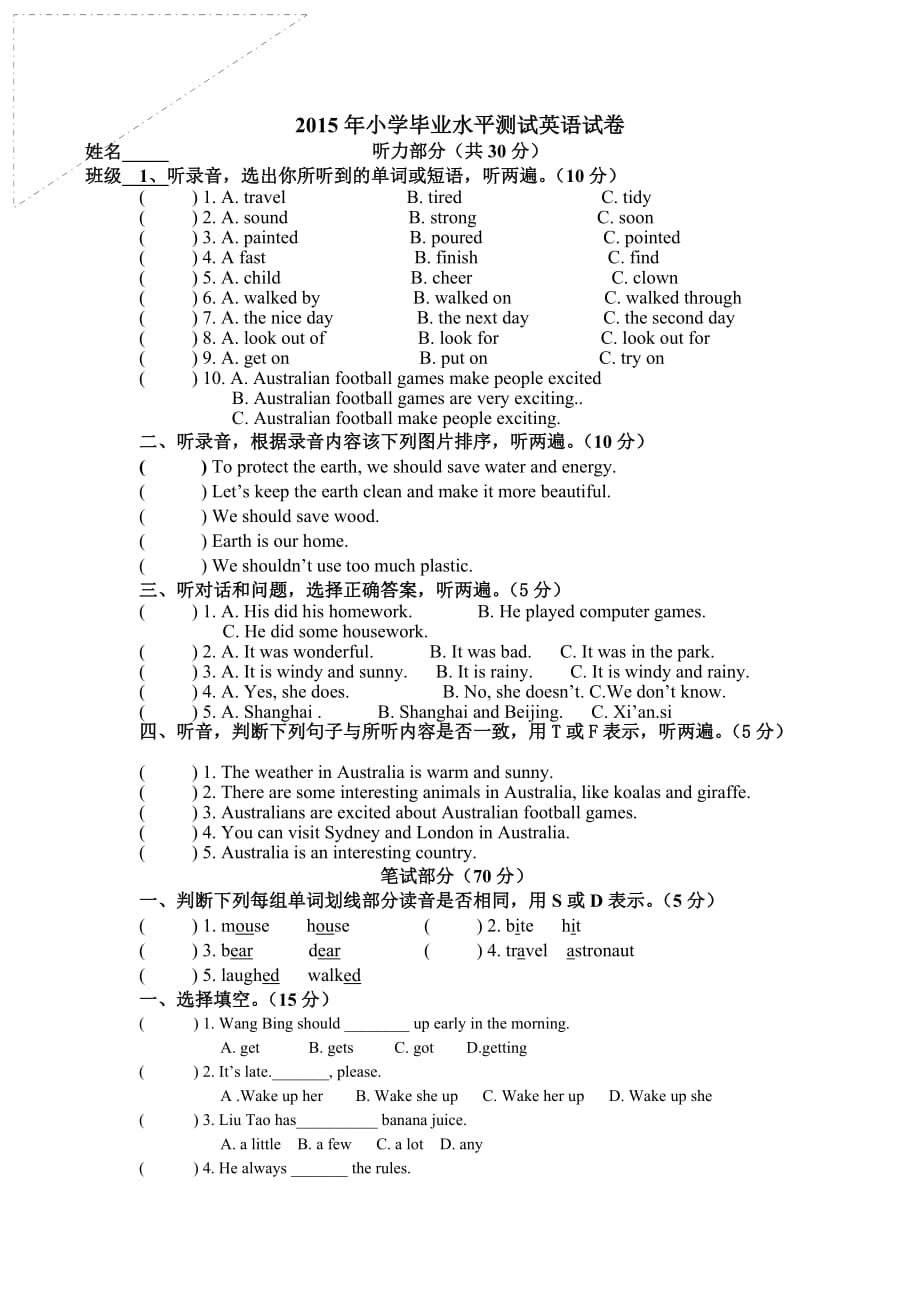 2015年小学毕业水平测试英语试卷3.doc_第1页