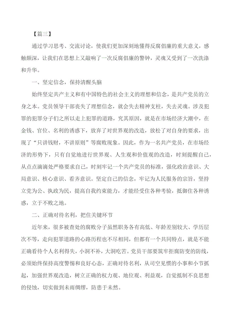 廉政建设心得体会汇编6篇_第4页