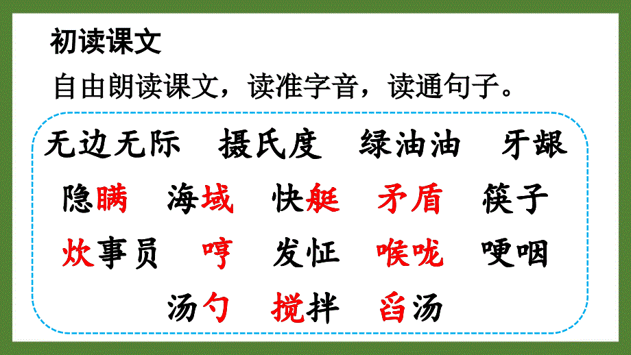 部编版五年级语文上册《15小岛》优秀PPT课件_第3页