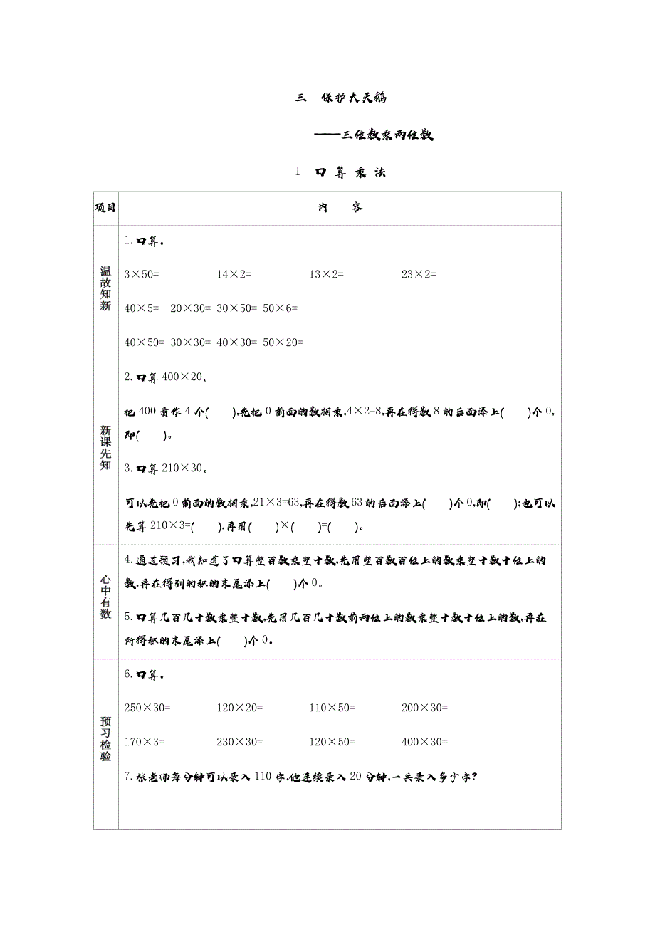 青岛版（六年制）小学四年级上册数学教学案 1 口算乘法_第1页