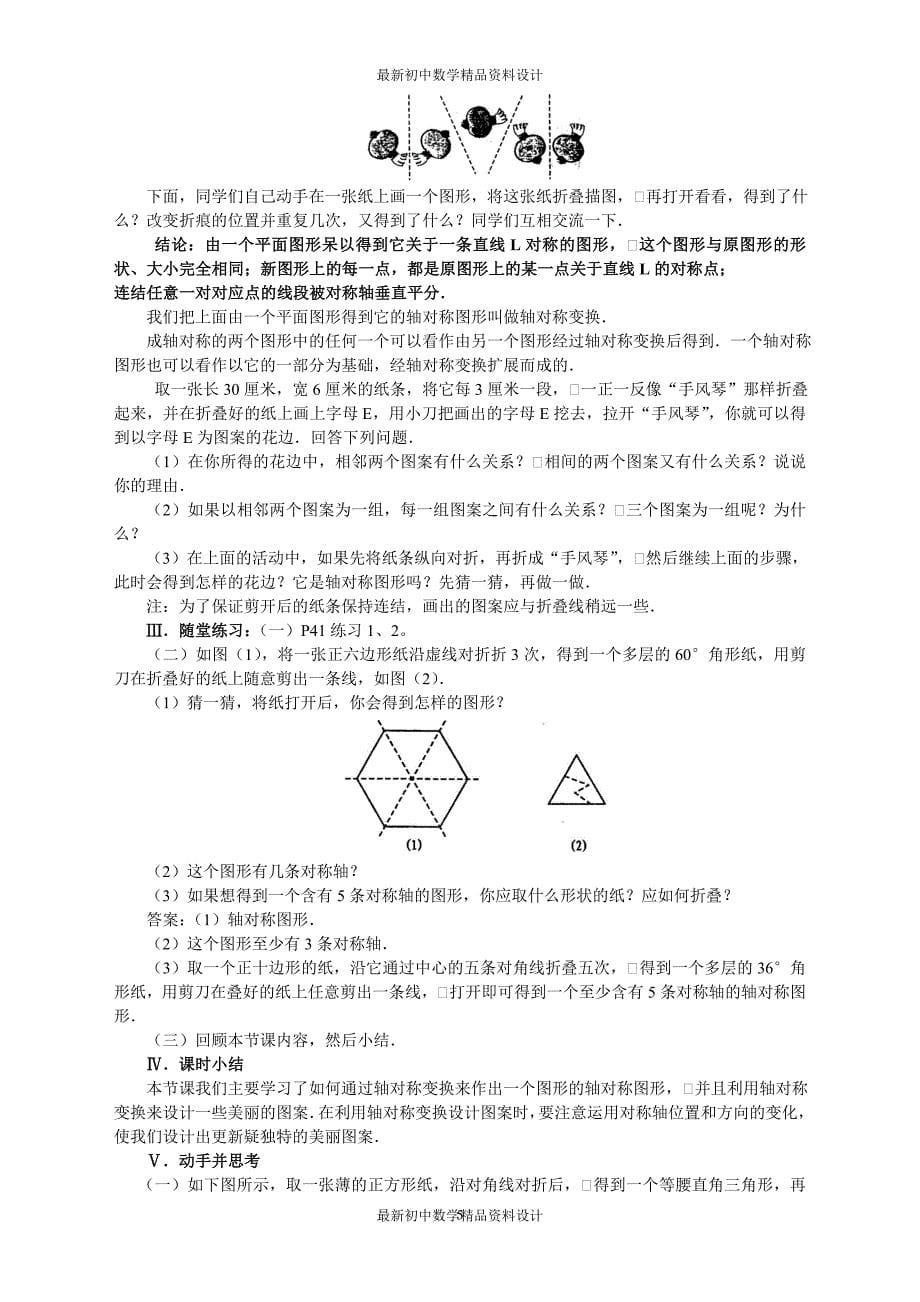 初中数学同步试题--第12章 轴对称--教案（二）_第5页